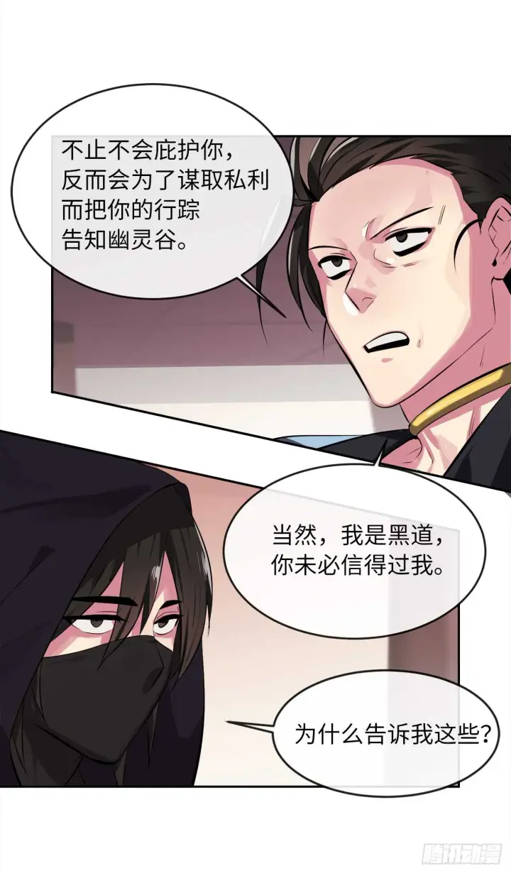 漫画《废柴重生之我要当大佬》98.无音使者第44张图