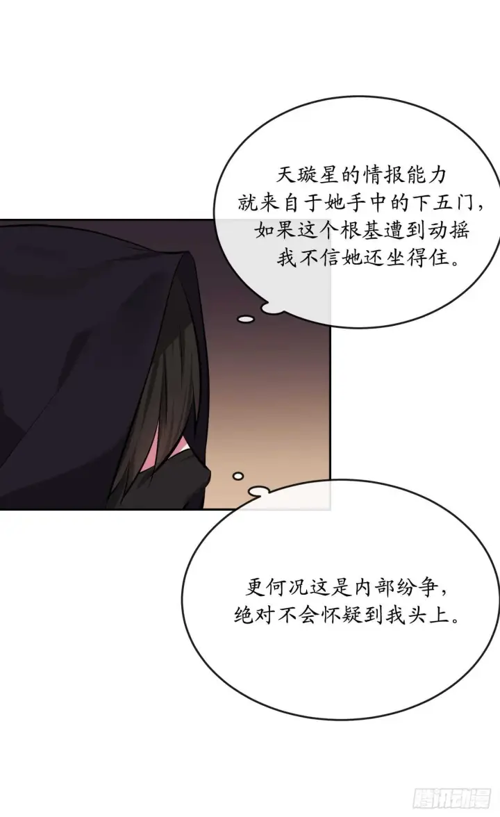 漫画《废柴重生之我要当大佬》98.无音使者第53张图