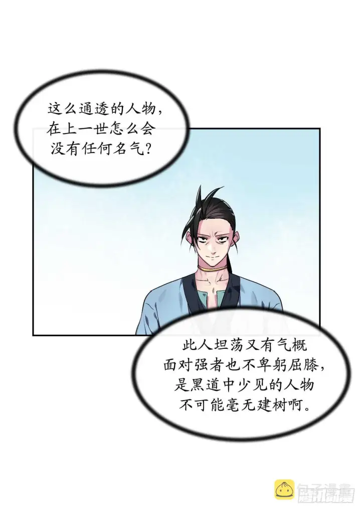 漫画《废柴重生之我要当大佬》98.无音使者第58张图