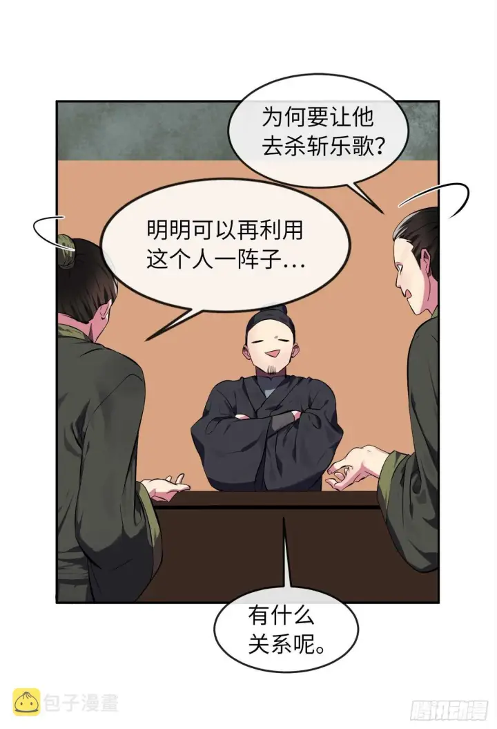 漫画《废柴重生之我要当大佬》98.无音使者第6张图