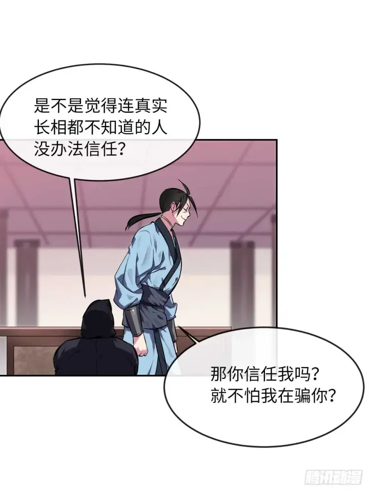 漫画《废柴重生之我要当大佬》98.无音使者第62张图