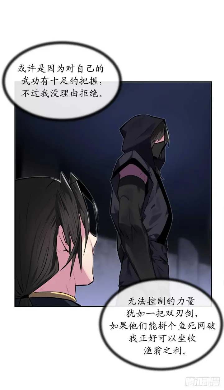 漫画《废柴重生之我要当大佬》99.正面开战第44张图