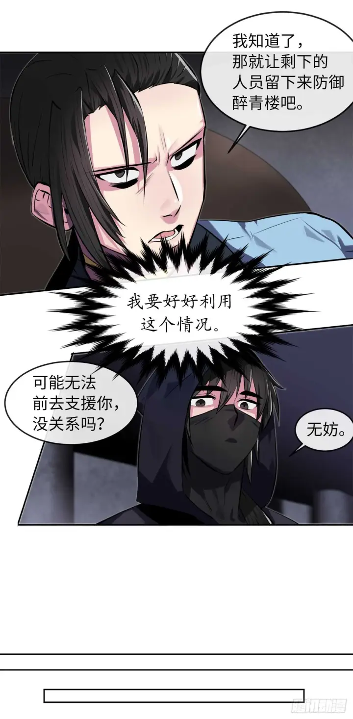漫画《废柴重生之我要当大佬》99.正面开战第45张图
