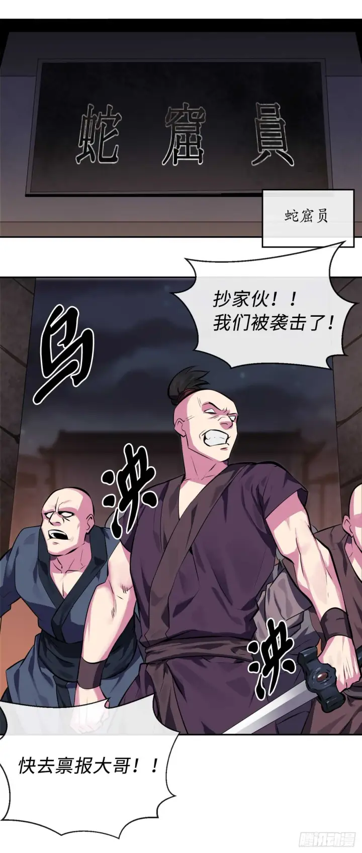 漫画《废柴重生之我要当大佬》99.正面开战第53张图