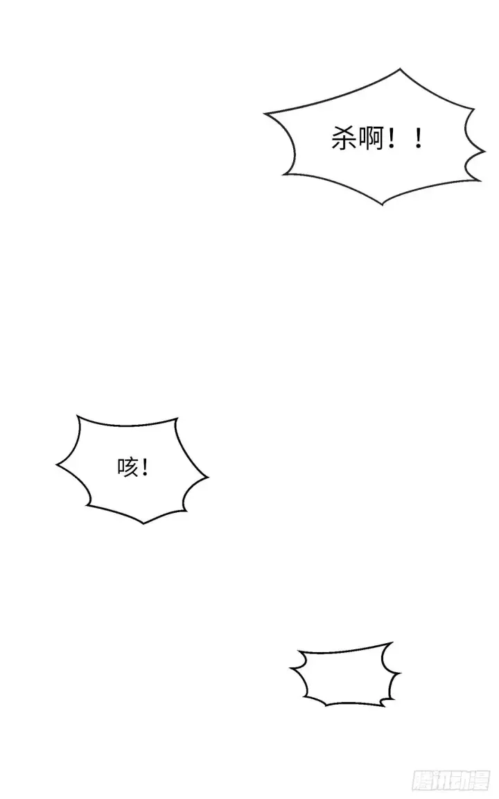 漫画《废柴重生之我要当大佬》99.正面开战第54张图