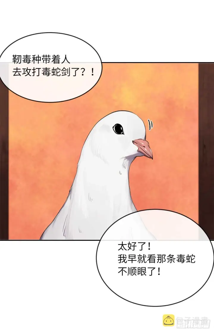 漫画《废柴重生之我要当大佬》100.倾巢而出第42张图