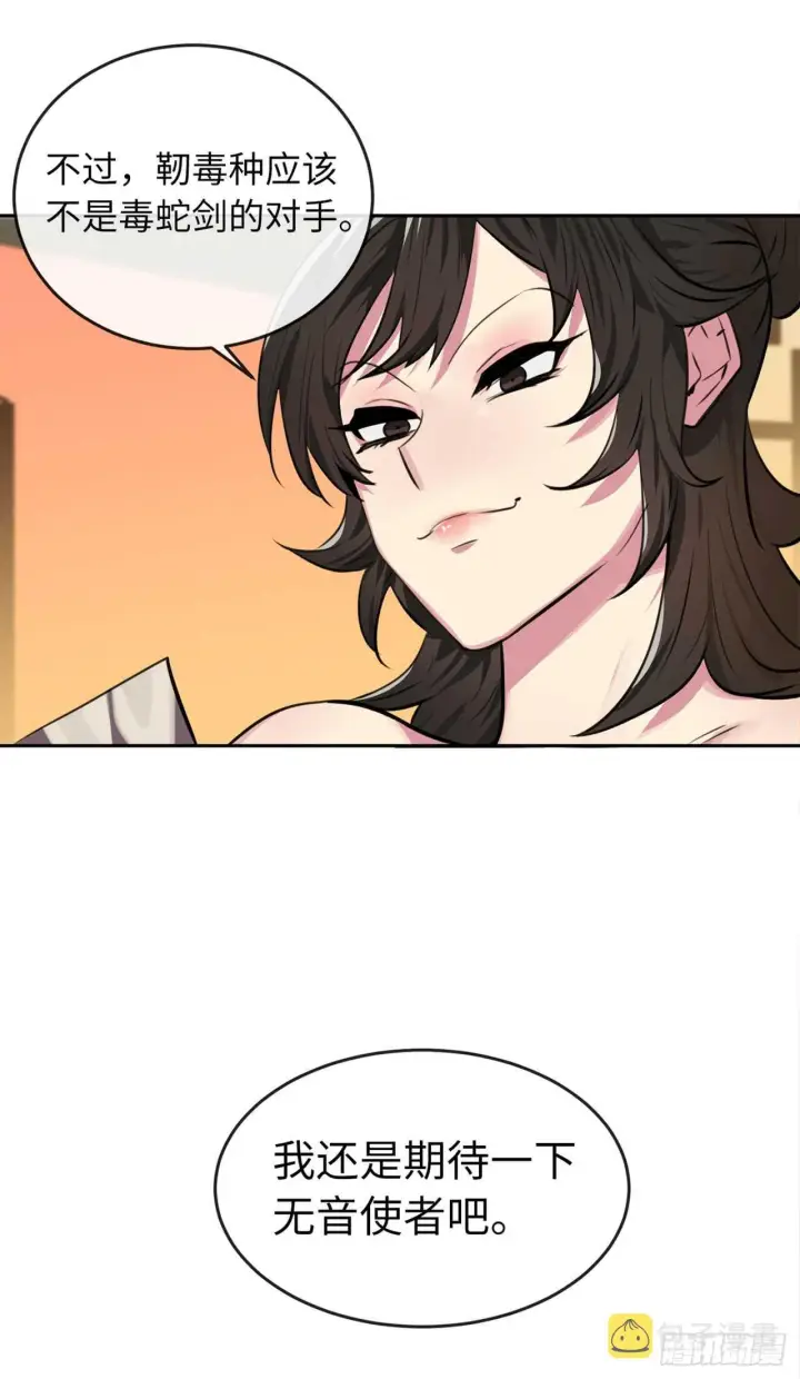 漫画《废柴重生之我要当大佬》100.倾巢而出第44张图