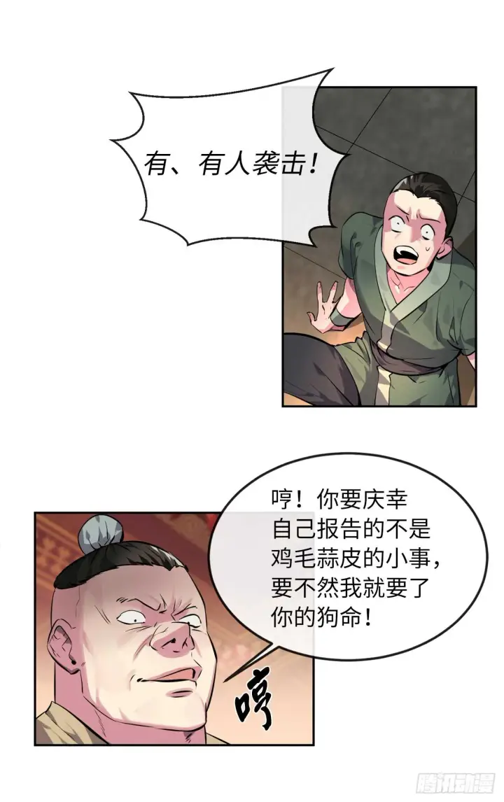 漫画《废柴重生之我要当大佬》101.上门挑衅第24张图
