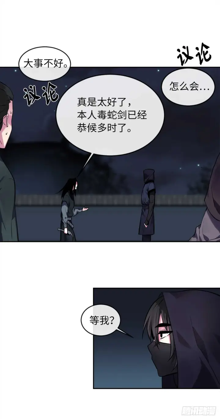 漫画《废柴重生之我要当大佬》103.蛇窟易主第11张图