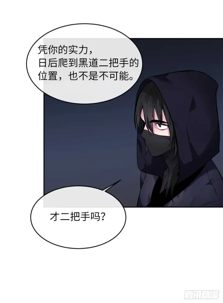 漫画《废柴重生之我要当大佬》103.蛇窟易主第15张图