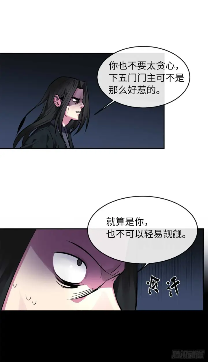 漫画《废柴重生之我要当大佬》103.蛇窟易主第16张图