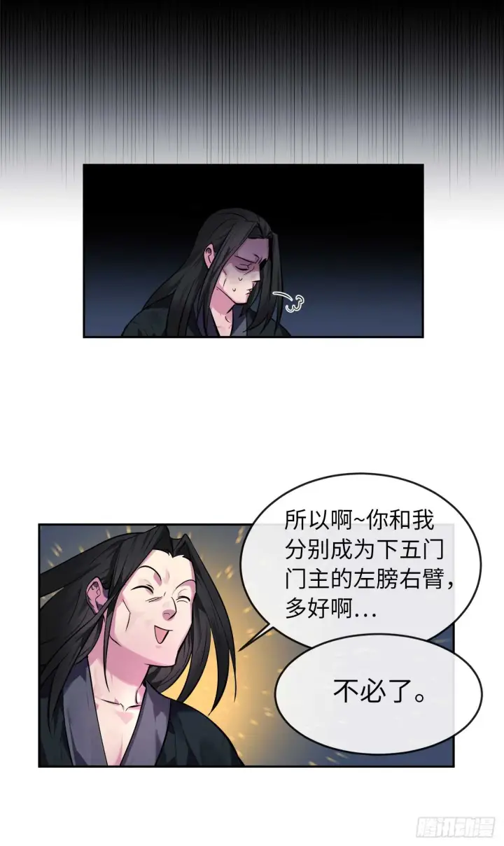 漫画《废柴重生之我要当大佬》103.蛇窟易主第19张图