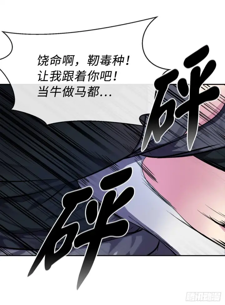 漫画《废柴重生之我要当大佬》103.蛇窟易主第43张图