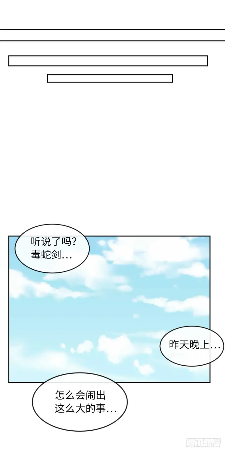 漫画《废柴重生之我要当大佬》103.蛇窟易主第47张图