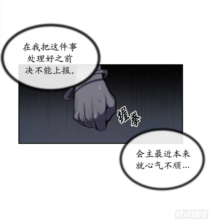 漫画《废柴重生之我要当大佬》103.蛇窟易主第50张图