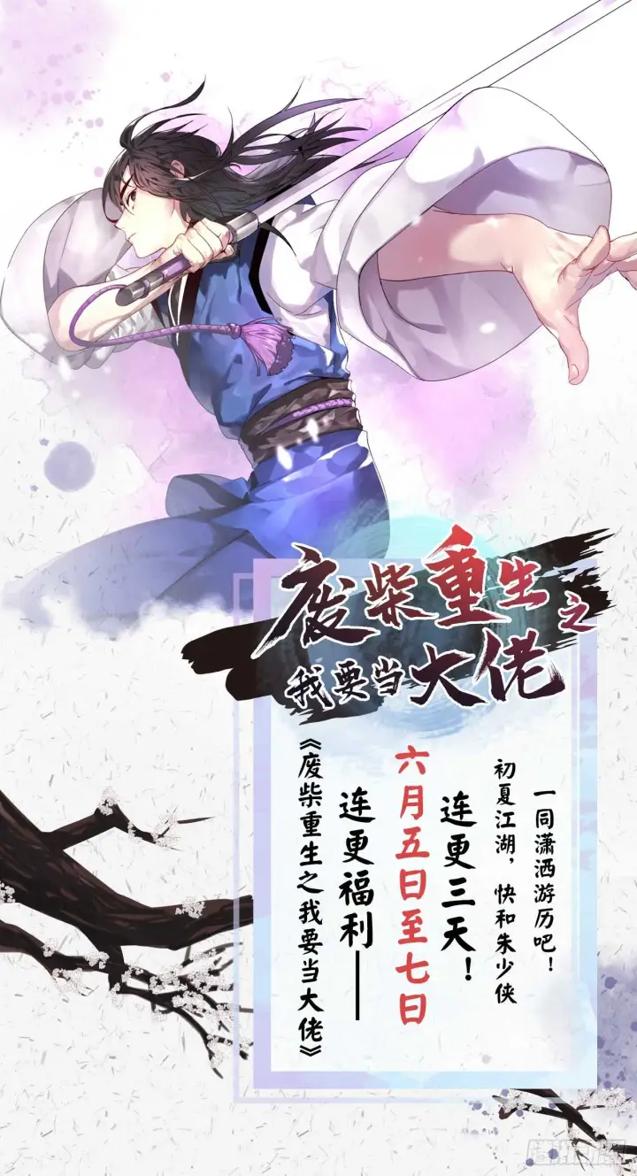 漫画《废柴重生之我要当大佬》103.蛇窟易主第54张图