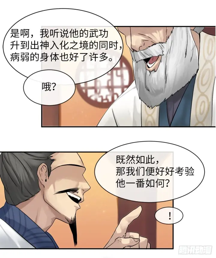 漫画《废柴重生之我要当大佬》7.亲传剑法第51张图