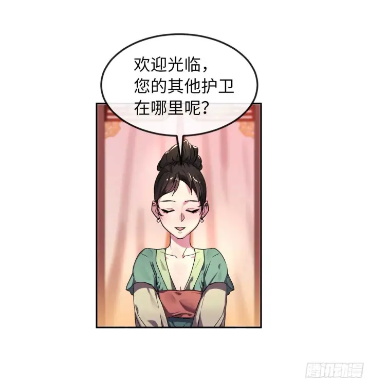 漫画《废柴重生之我要当大佬》104.花街赴宴第10张图