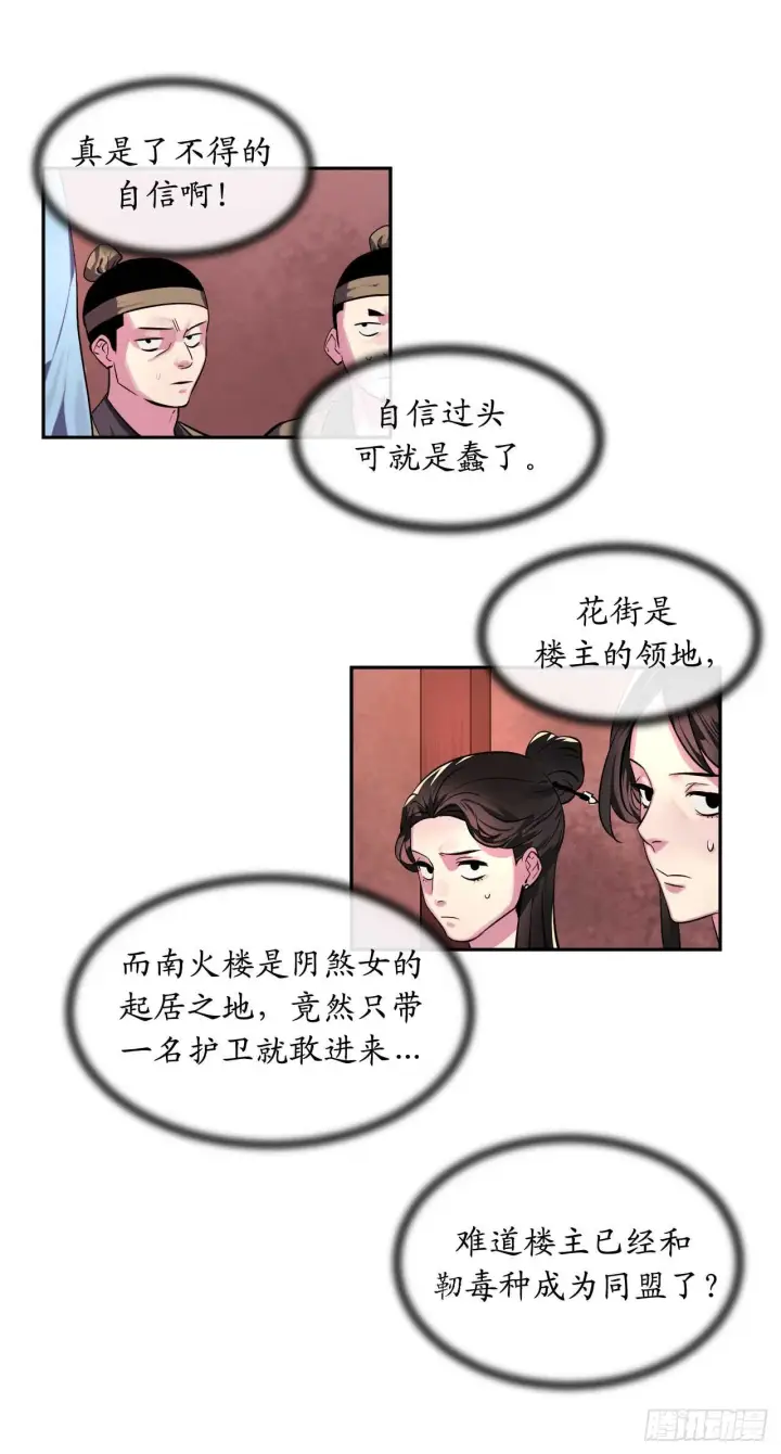 漫画《废柴重生之我要当大佬》104.花街赴宴第12张图