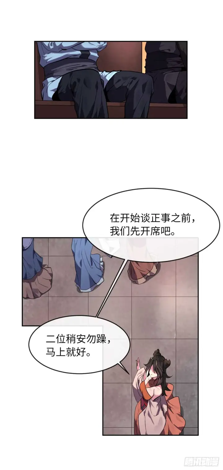 漫画《废柴重生之我要当大佬》104.花街赴宴第18张图