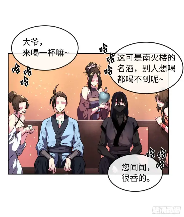 漫画《废柴重生之我要当大佬》104.花街赴宴第21张图