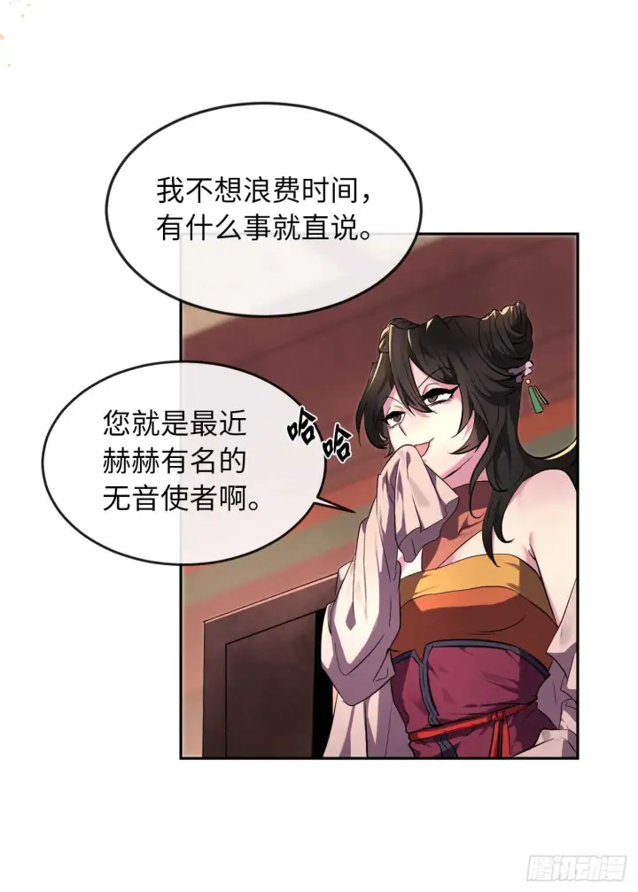 漫画《废柴重生之我要当大佬》104.花街赴宴第23张图