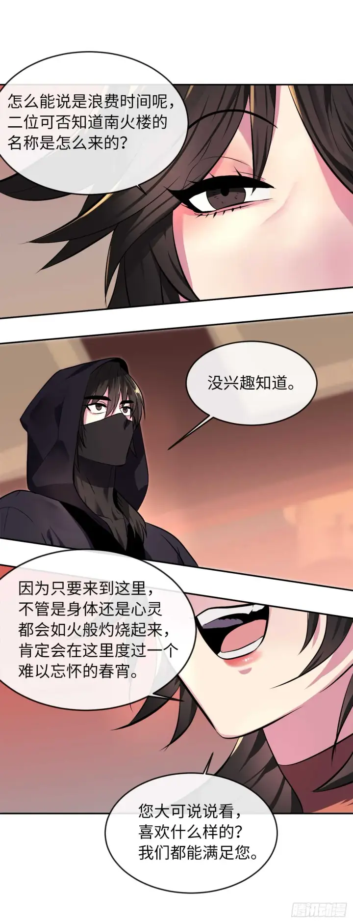 漫画《废柴重生之我要当大佬》104.花街赴宴第24张图