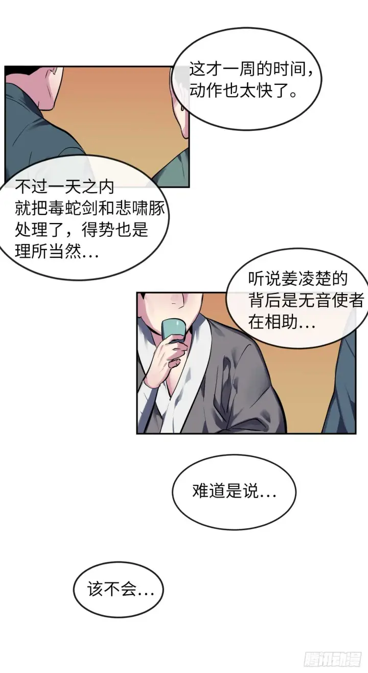 漫画《废柴重生之我要当大佬》104.花街赴宴第3张图
