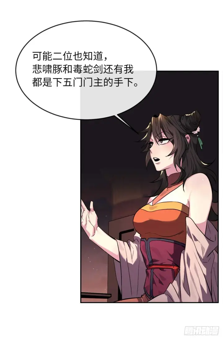 漫画《废柴重生之我要当大佬》104.花街赴宴第30张图