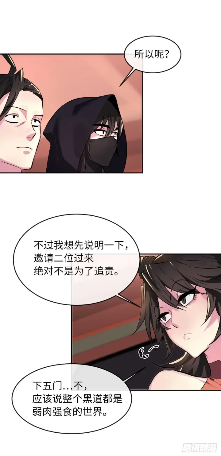 漫画《废柴重生之我要当大佬》104.花街赴宴第31张图