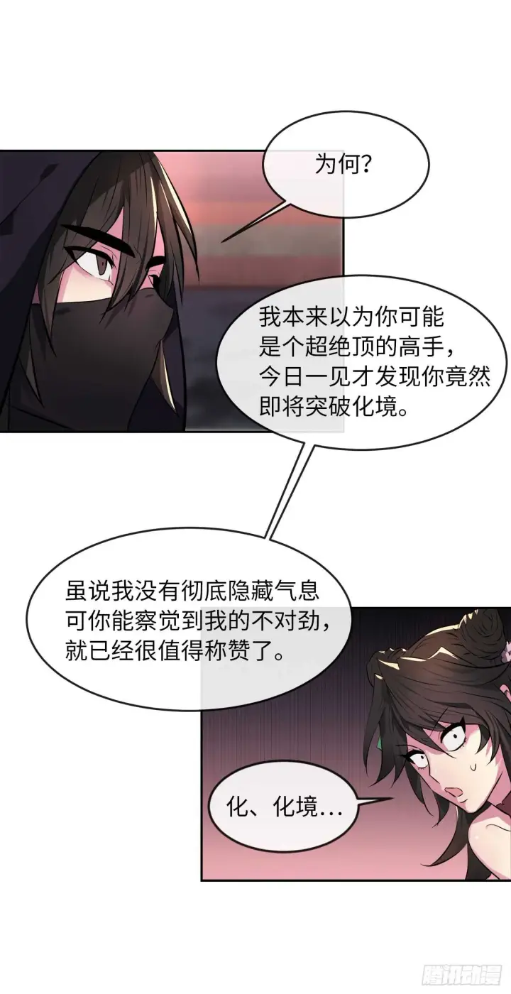 漫画《废柴重生之我要当大佬》104.花街赴宴第51张图
