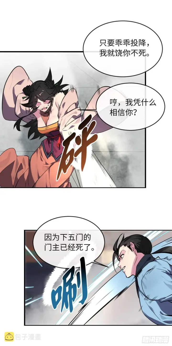 漫画《废柴重生之我要当大佬》105.致命一击第58张图