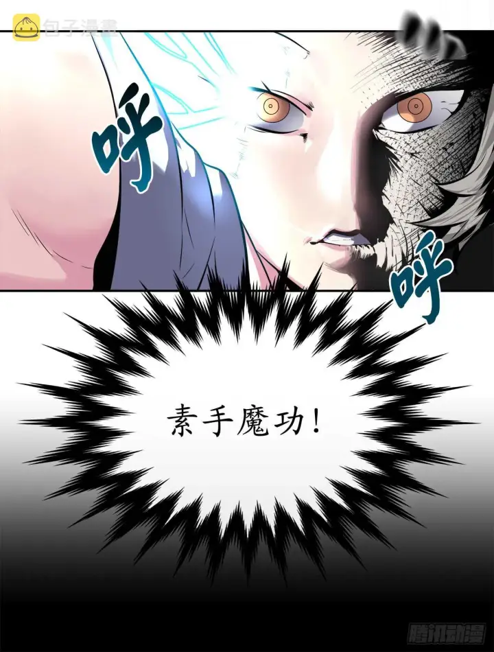 漫画《废柴重生之我要当大佬》106.素手魔功第22张图