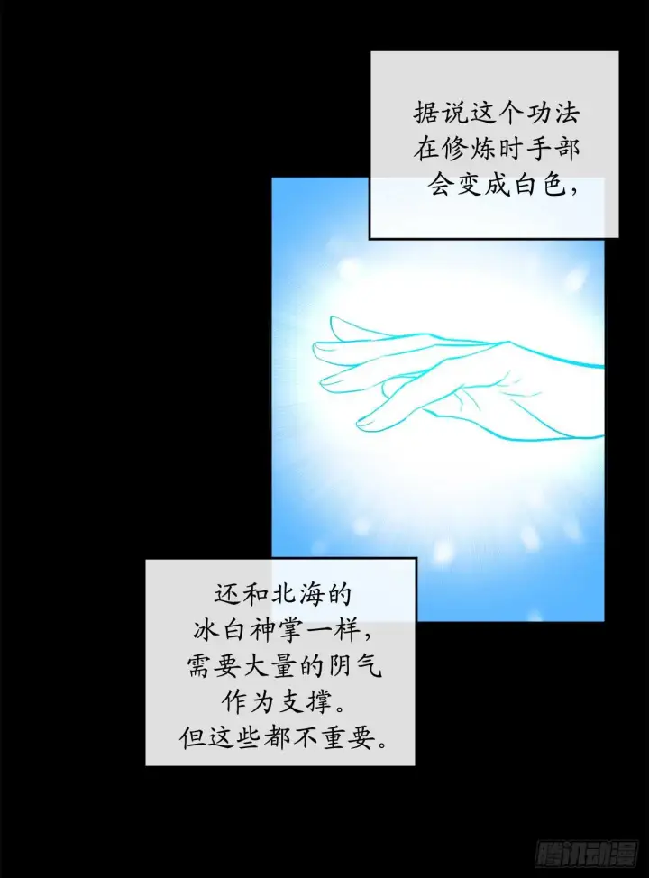 漫画《废柴重生之我要当大佬》106.素手魔功第24张图