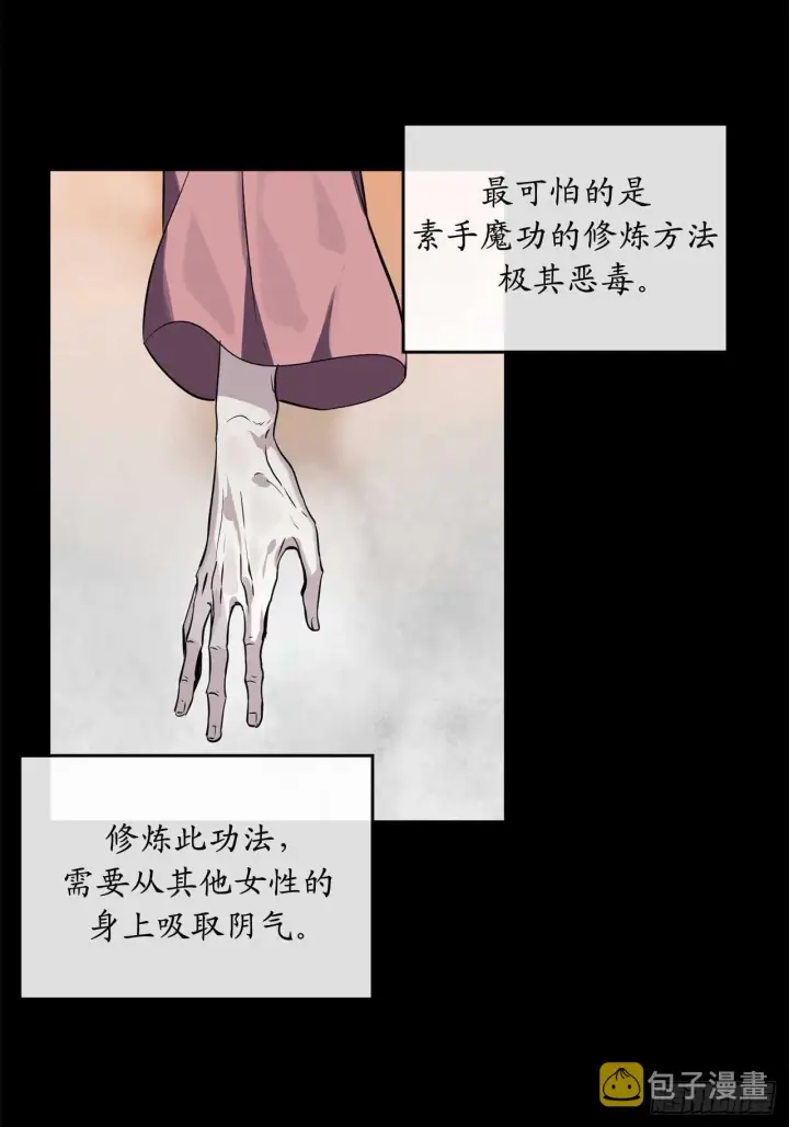 漫画《废柴重生之我要当大佬》106.素手魔功第25张图