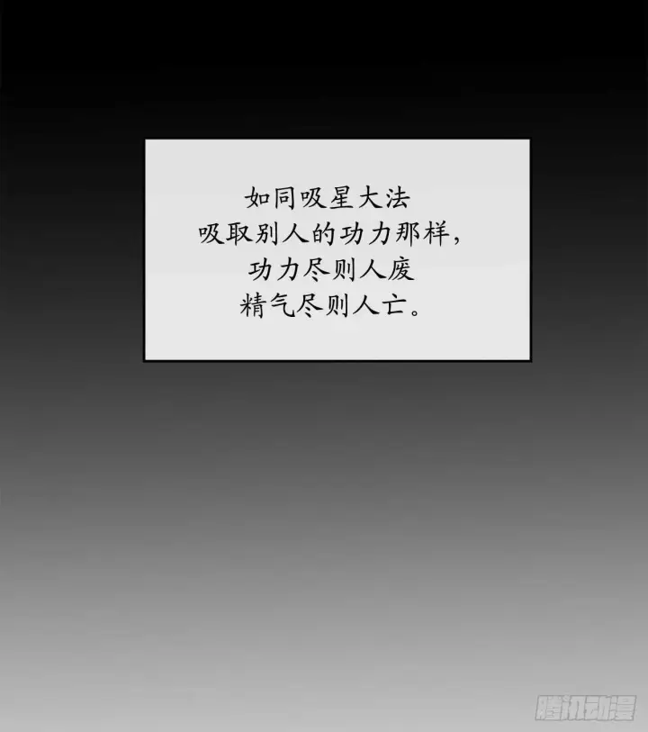 漫画《废柴重生之我要当大佬》106.素手魔功第26张图