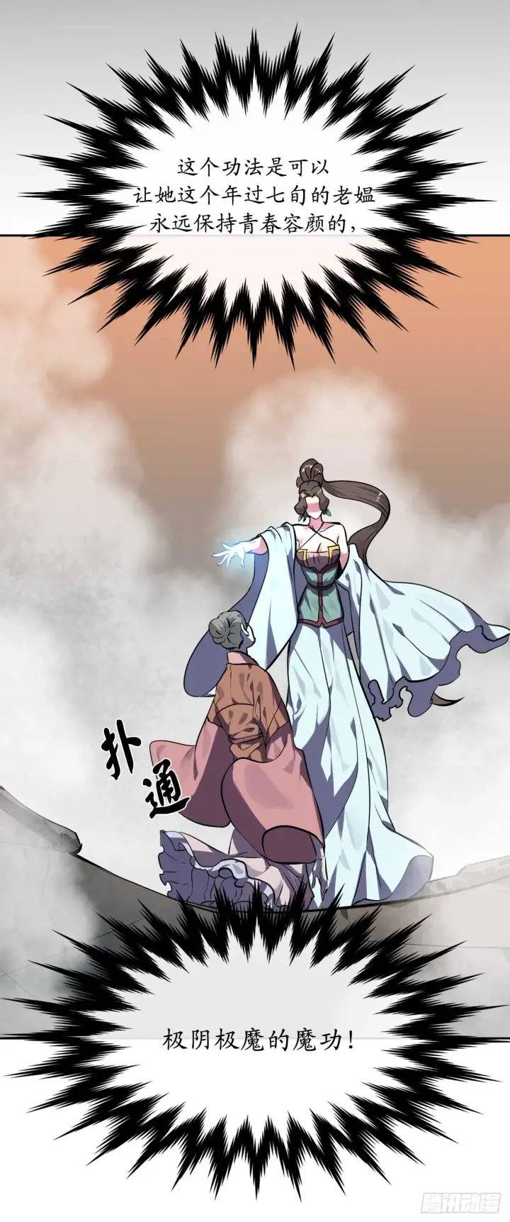 漫画《废柴重生之我要当大佬》106.素手魔功第27张图