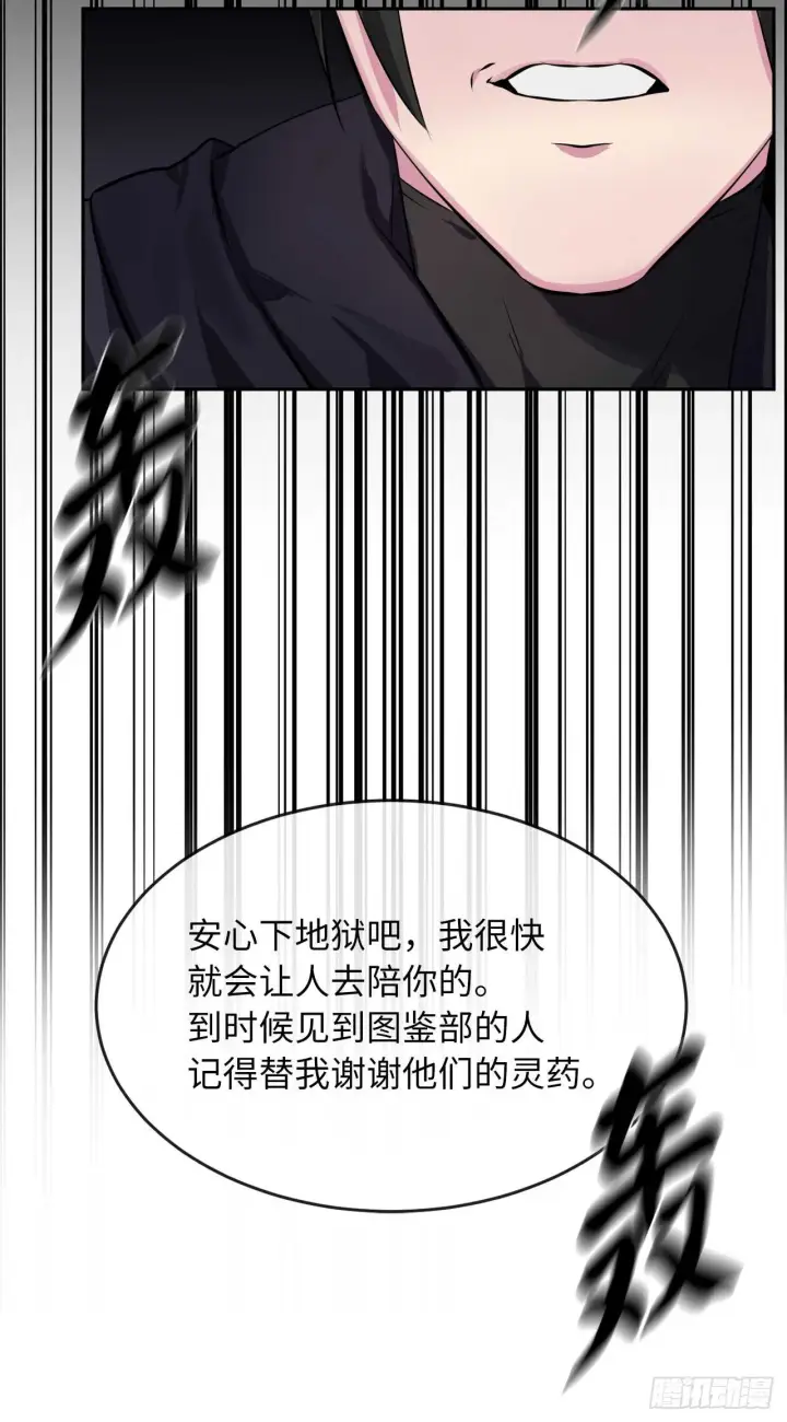 漫画《废柴重生之我要当大佬》106.素手魔功第59张图