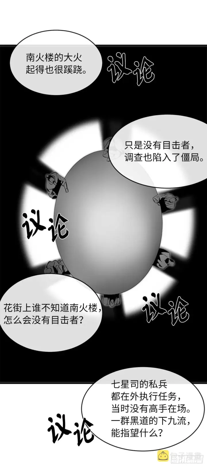 漫画《废柴重生之我要当大佬》108.神拳洪高第21张图