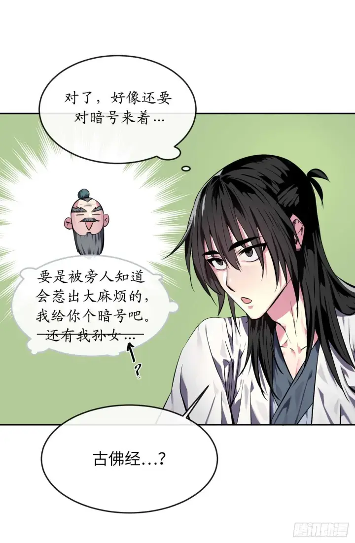 漫画《废柴重生之我要当大佬》108.神拳洪高第32张图