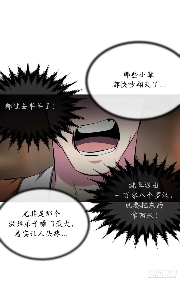 漫画《废柴重生之我要当大佬》108.神拳洪高第46张图