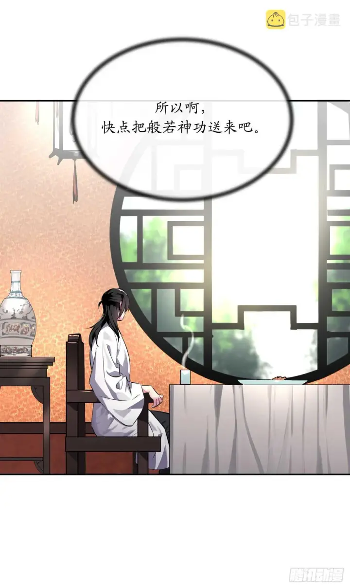 漫画《废柴重生之我要当大佬》108.神拳洪高第48张图