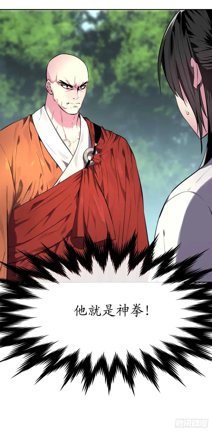 漫画《废柴重生之我要当大佬》108.神拳洪高第71张图