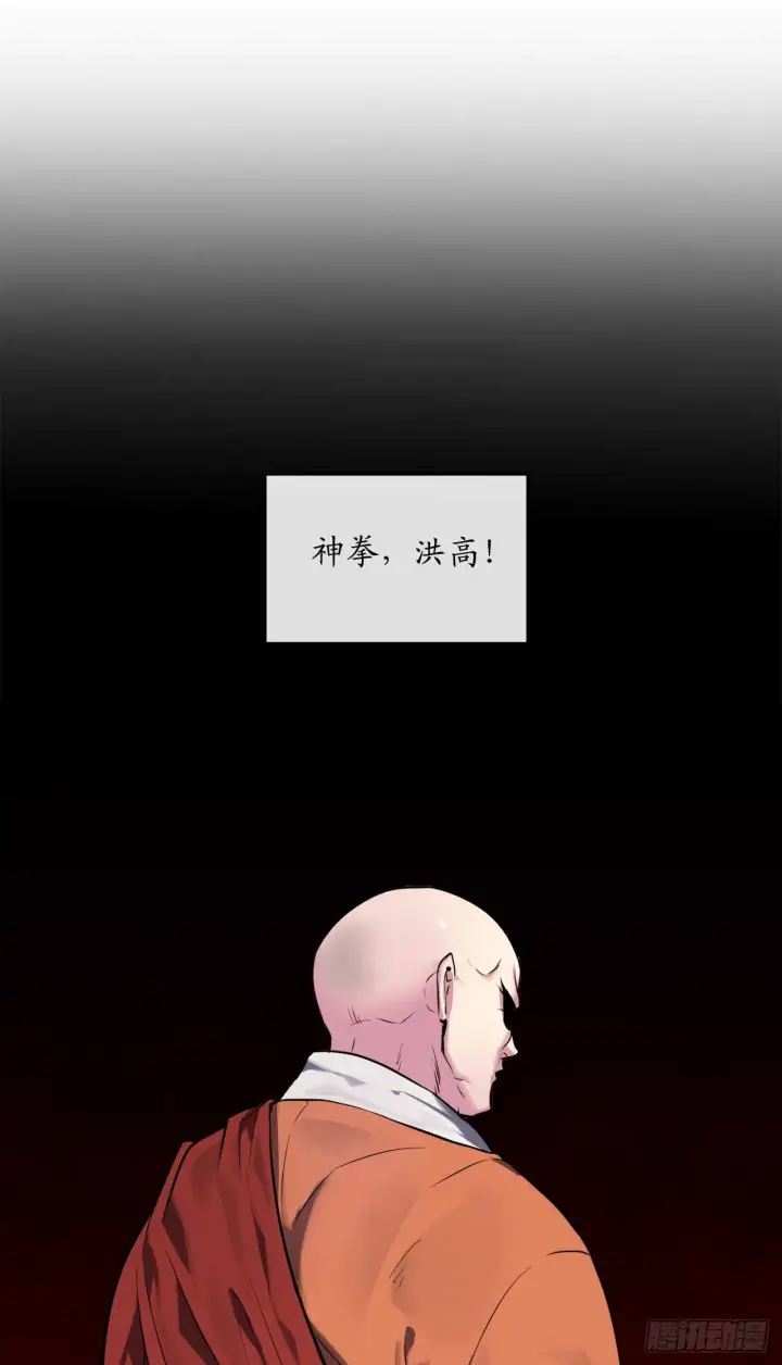 漫画《废柴重生之我要当大佬》108.神拳洪高第74张图