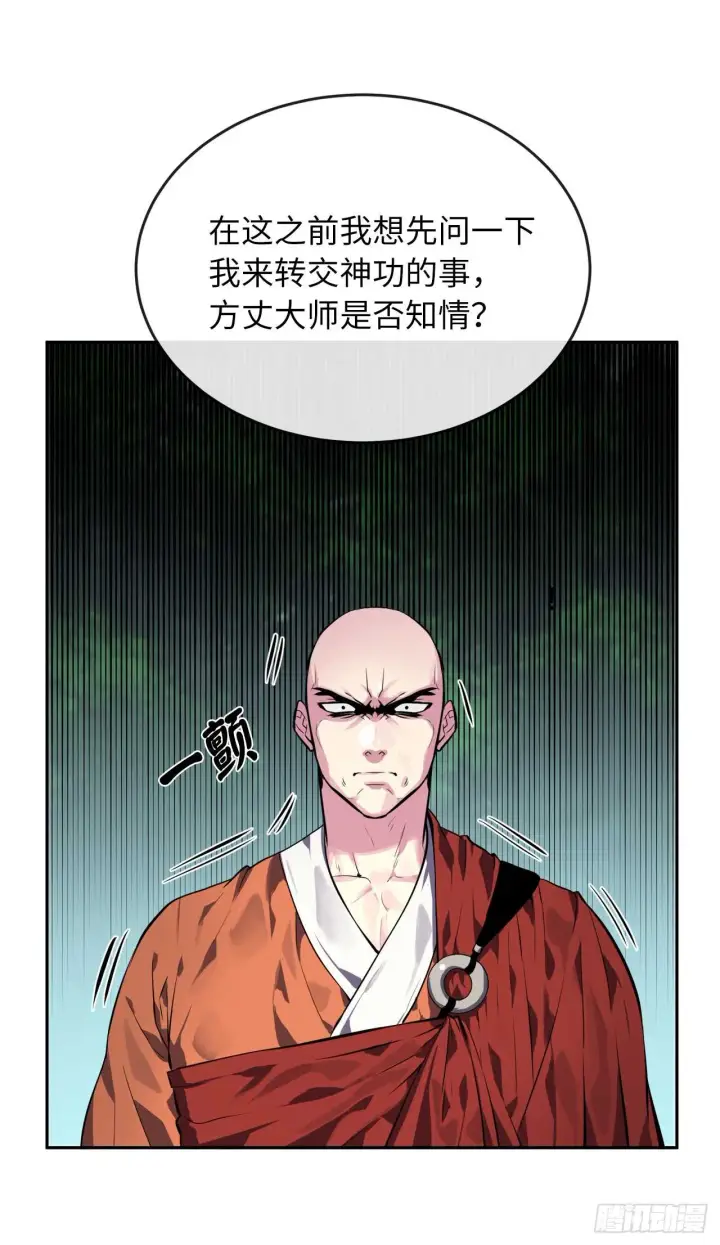 漫画《废柴重生之我要当大佬》109.难缠高僧第10张图