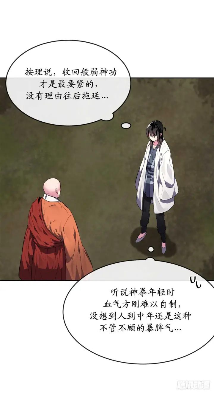 漫画《废柴重生之我要当大佬》109.难缠高僧第12张图