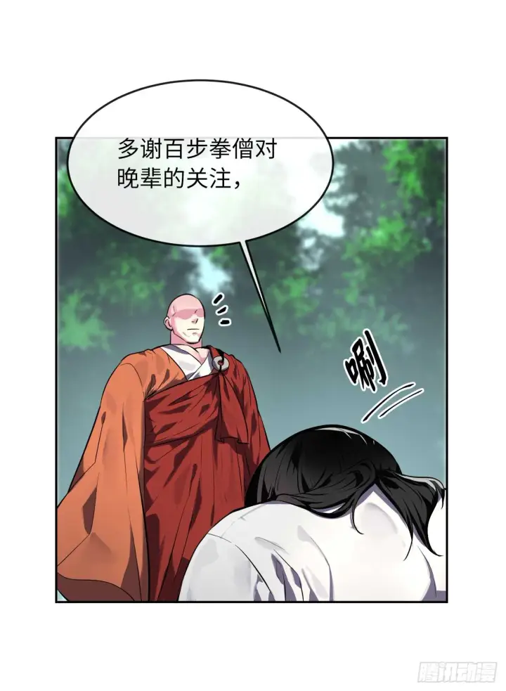 漫画《废柴重生之我要当大佬》109.难缠高僧第13张图