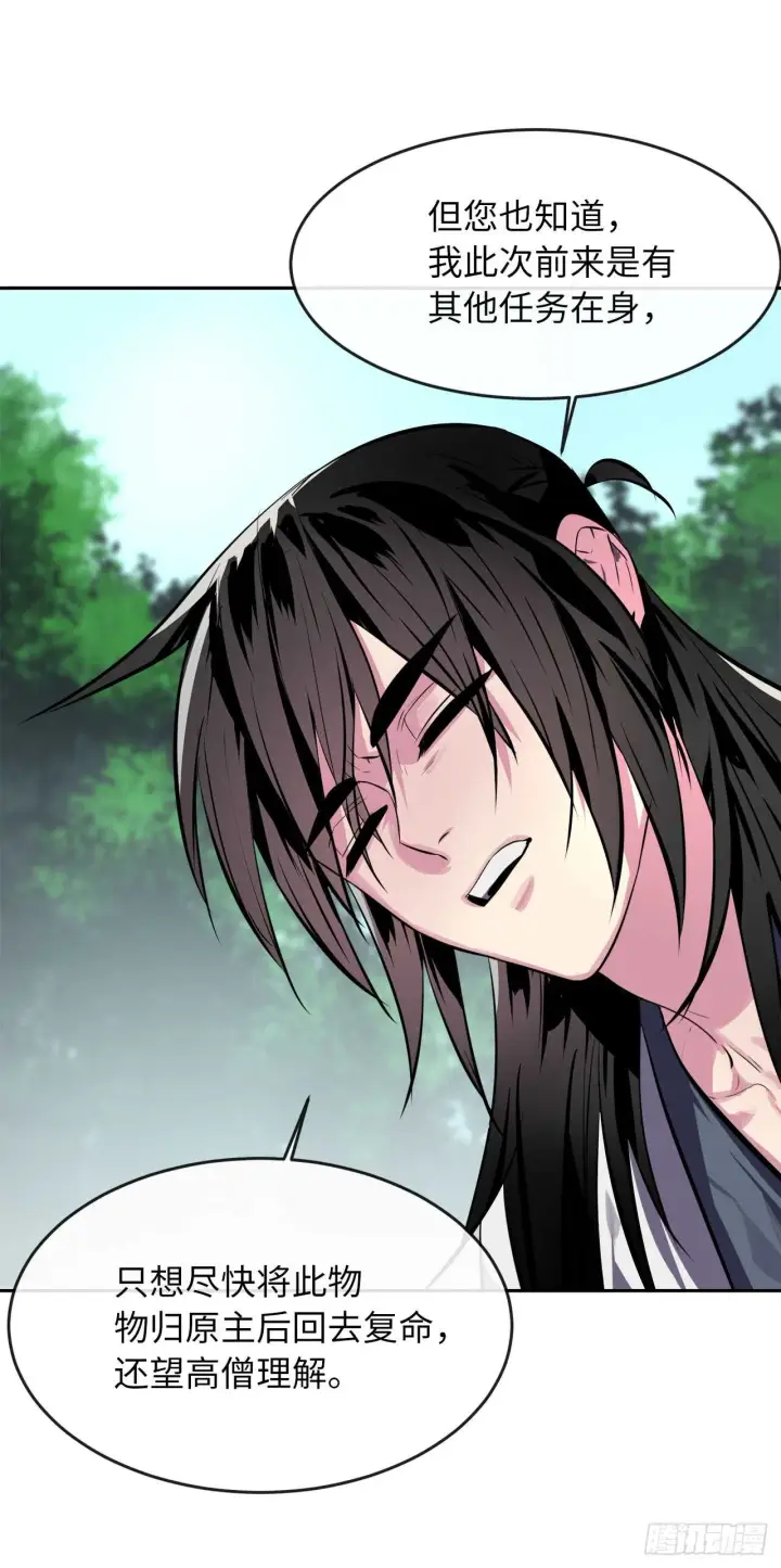 漫画《废柴重生之我要当大佬》109.难缠高僧第14张图