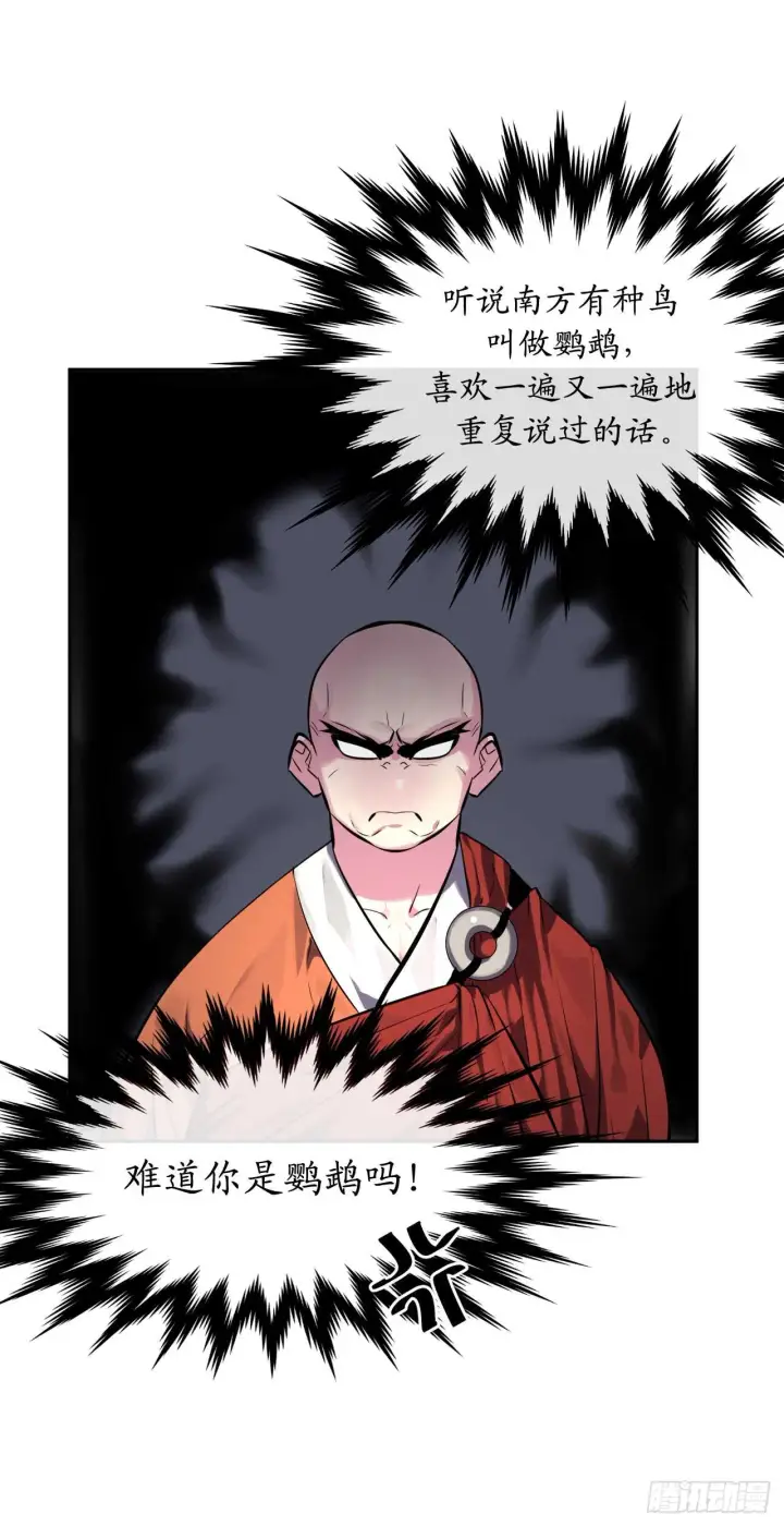 漫画《废柴重生之我要当大佬》109.难缠高僧第17张图