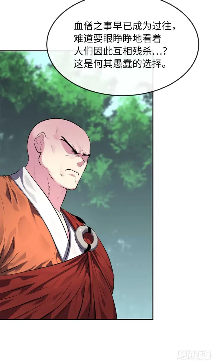 漫画《废柴重生之我要当大佬》109.难缠高僧第20张图